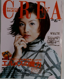 CREA　2000年1月号