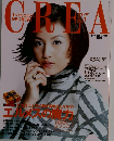 CREA　2000年1月号