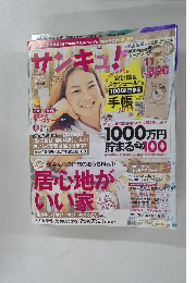 サンキュ!　2013年11月号