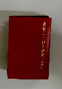 故事ことわざ辞典「特装版」