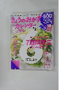 きょうのおかずカレンダ　
