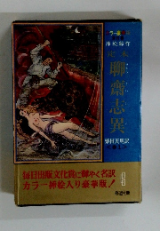 毎日出版文化賞に輝やく名訳　カラー挿絵入り豪華版!