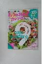 きょうのおかずカレンダー　2012年9月号