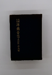 洋裁全書(改訂版)子供服