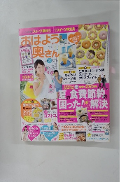 おはよう奥さん　２０１２年8月号