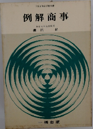 例解商事　