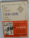 日本の詩歌　