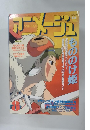 アニメージュ　1997年8月号