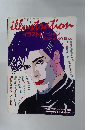 イラストレーション 1982年10月号