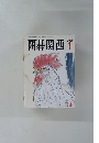 囲碁関西　2005年1月号