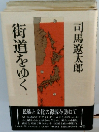 街道をゆく
