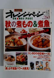 オレンジページ　2001年11/2号
