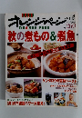 オレンジページ　2001年11/2号