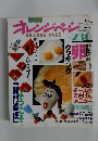 ORANGE PAGE　1992年2月17日号