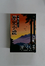 歴史小説　新潮11月臨時増刊