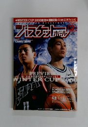月刊バスケットボール　2001年2月号