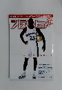 The GEKKAN　BASKETBALL　２００１年１２月号　