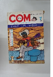 こむ　1967年7月号