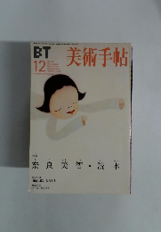 美術手帖　2001年12月1日号