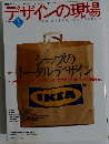 デザインの現場　2001年6月号