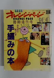 オレンジページ　1990年7月号