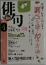 俳句　2012年4月号