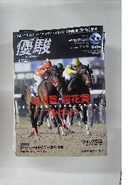 優駿　2010年4月号　