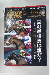 優駿　2012年12月号