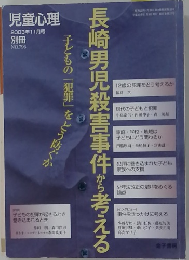 児童心理　2003年11月号