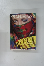 イラストレーション2