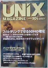UNIX MAGAZINE　2002年10月号