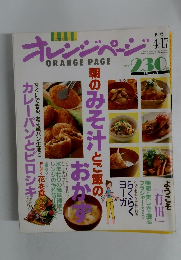 ORANGE PAGE　1992年4/17号