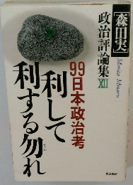 利して利する切れ