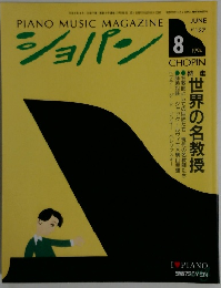 PIANO MUSIC MAGAZINE１９９４年8月