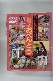 素敵なおべんとう10