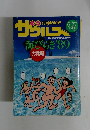NEWパンチザウルス 1989年6月27日号
