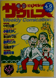 NEWパンチザウルス 1989年4/6号