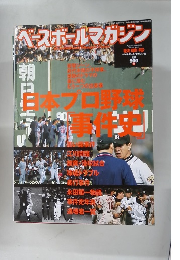 ベースボールマガジン　2002年秋号 Vol.26 No.4