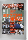 ベースボールマガジン　2002年秋号 Vol.26 No.4