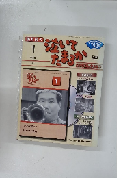 渥美清の泣いてたまるか　1　2005年4月5日号