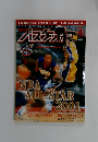 月刊バスケットボール　2001年4月号