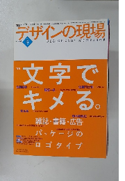 デザインの現場 vol.18 no.119　2001年12月号