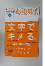 デザインの現場 vol.18 no.119　2001年12月号