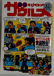 NEW パンチザウルス 1989年3月