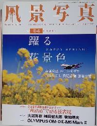 八景写真　2015年3・4月号