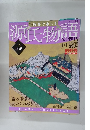 源氏物語　2011年1月号