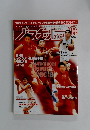 月刊バスケットボール　2001年10月号