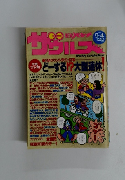 NEWパンチザウルス 1989年5/4号