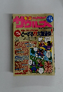 NEWパンチザウルス 1989年5/4号