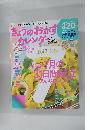 きょうのおかずカレンダー 8月号　(vol.11)